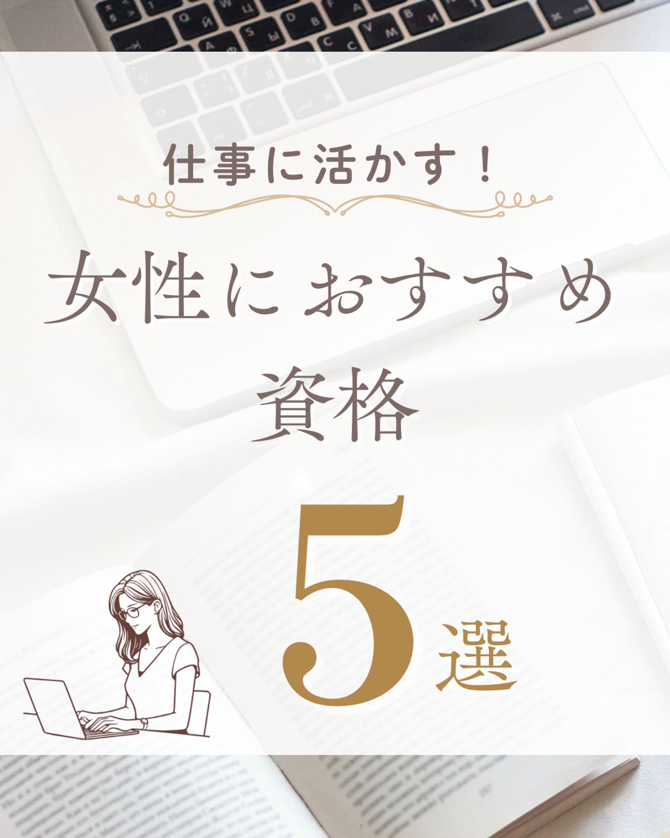 【資格取得】フィード投稿-1