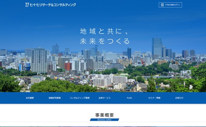 七十七リサーチコンサルティング