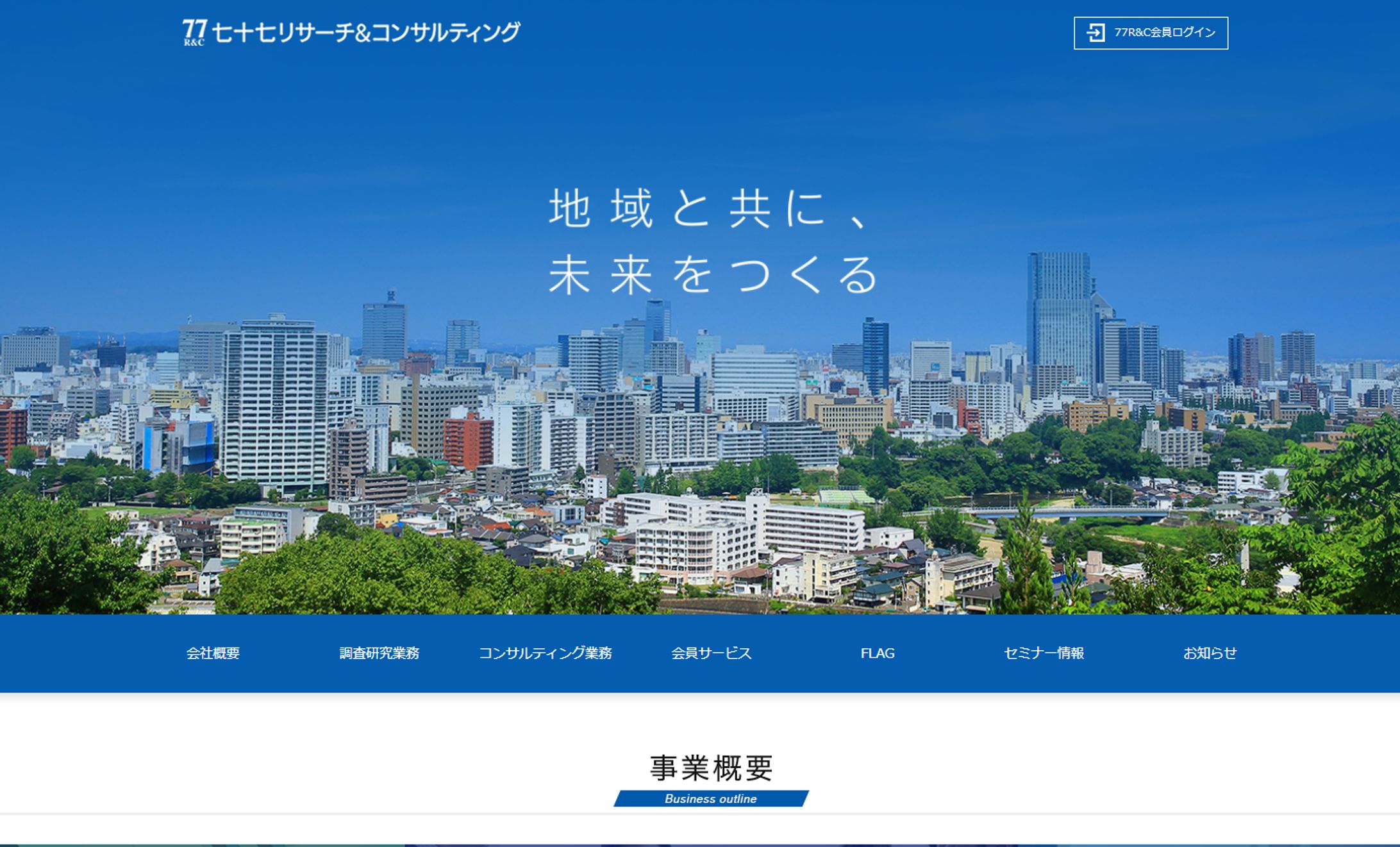 七十七リサーチコンサルティング-1