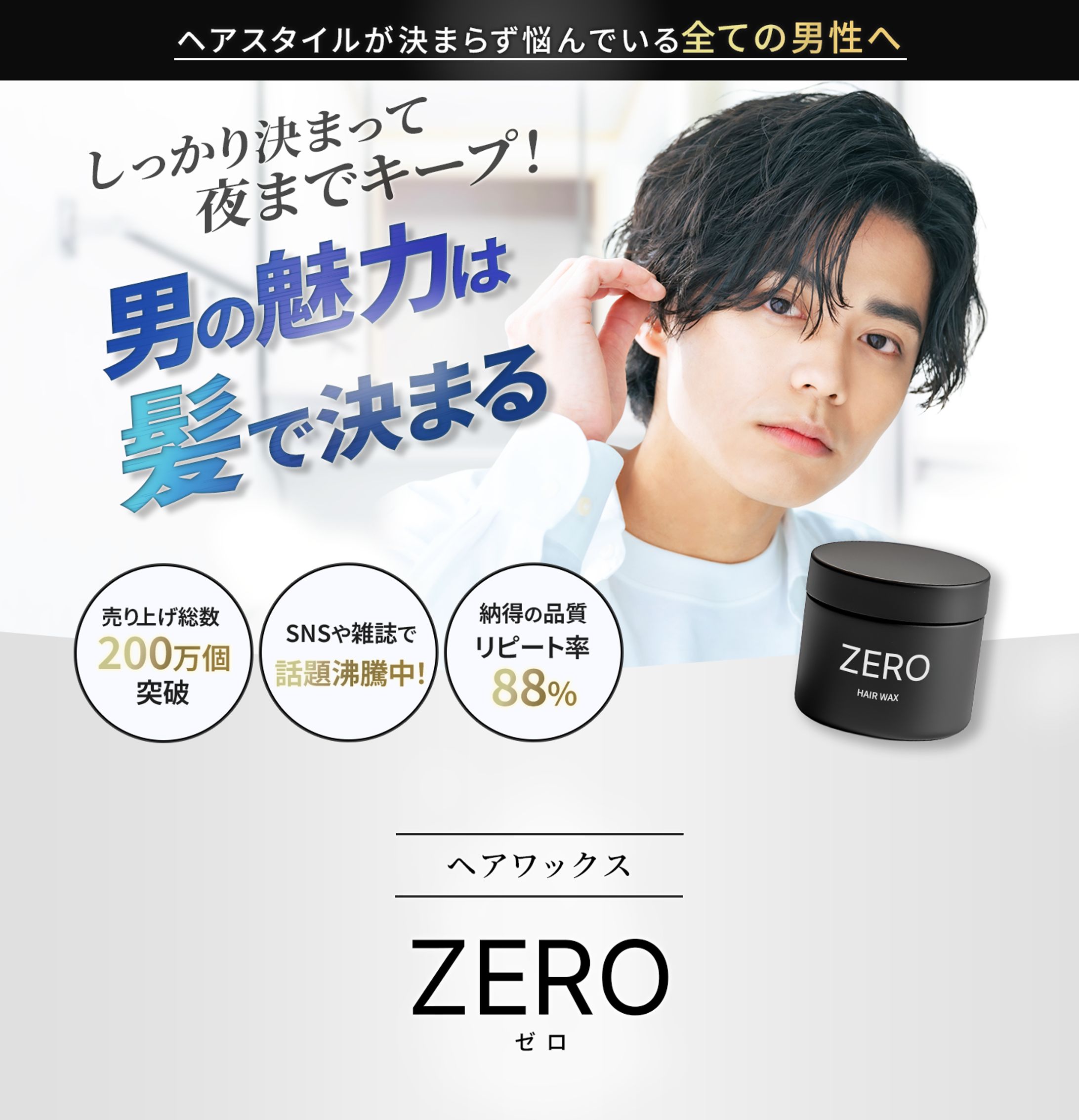 バナー：メンズワックスLPのFV-1