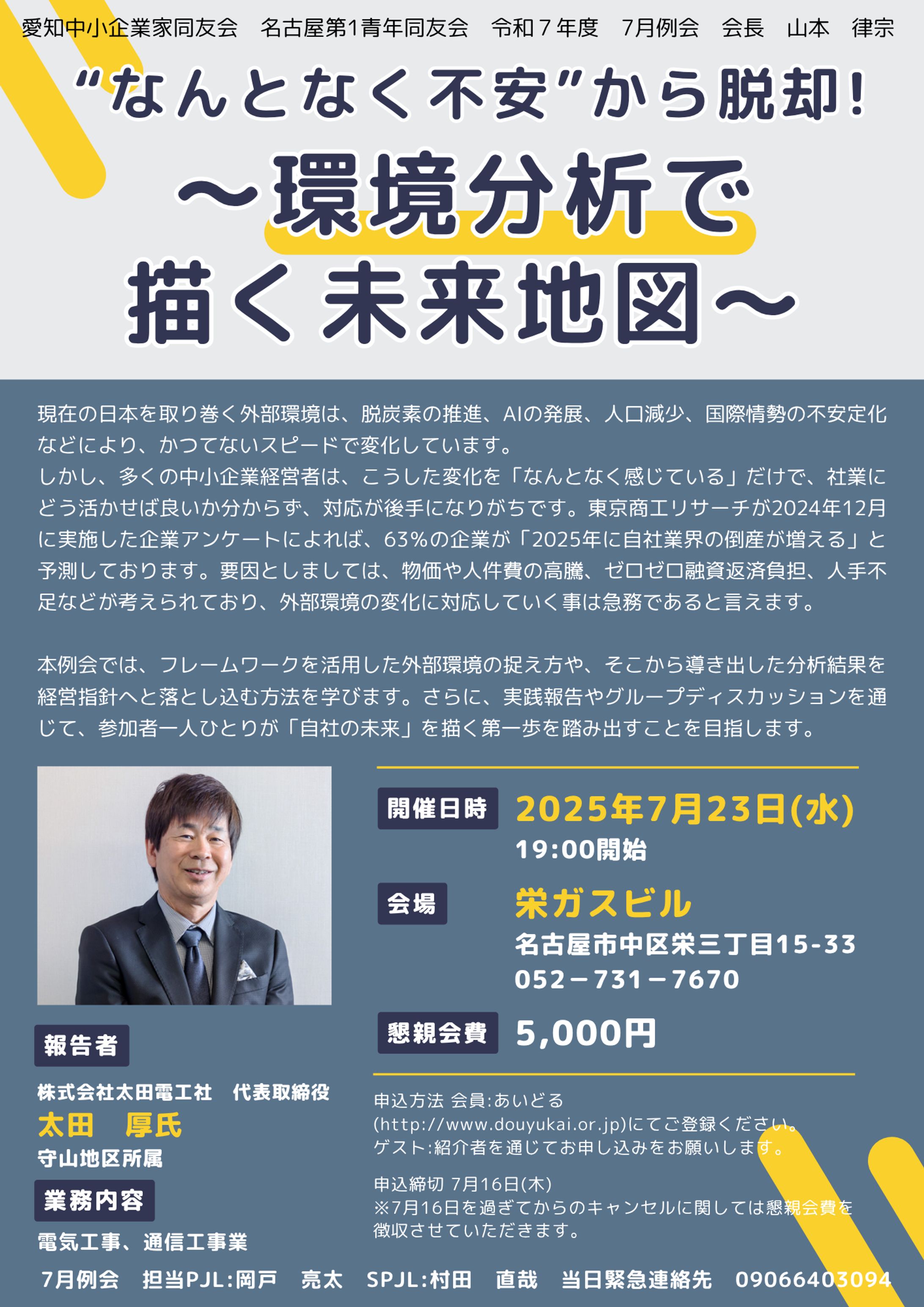 令和7年度7月例会チラシ-1