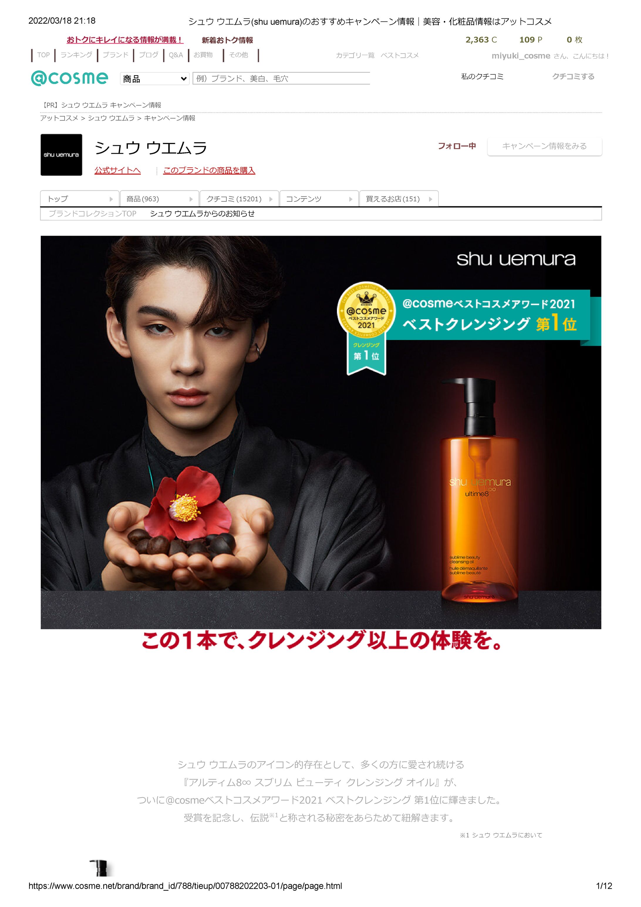 シュウ ウエムラ(shu uemura)のおすすめキャンペーン情報｜美容・化粧品情報はアットコスメ-1