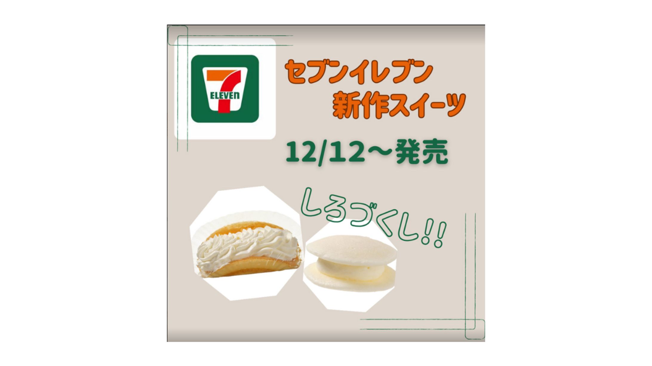 Instagramスイーツ紹介用投稿作成 -1