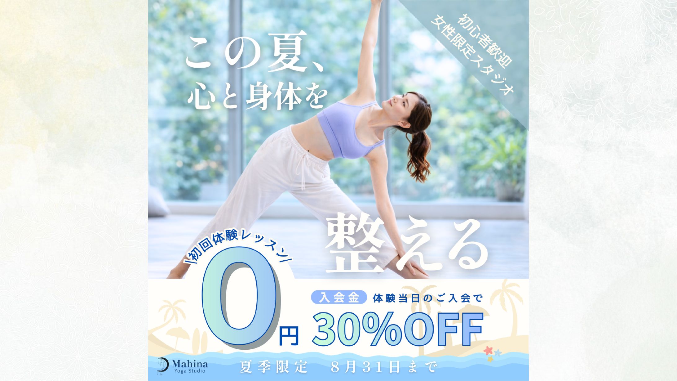 【バナー】ヨガスタジオ-1