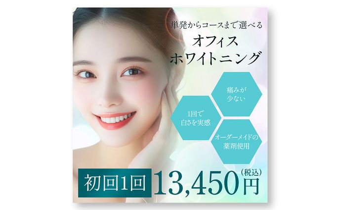 審美歯科バナー