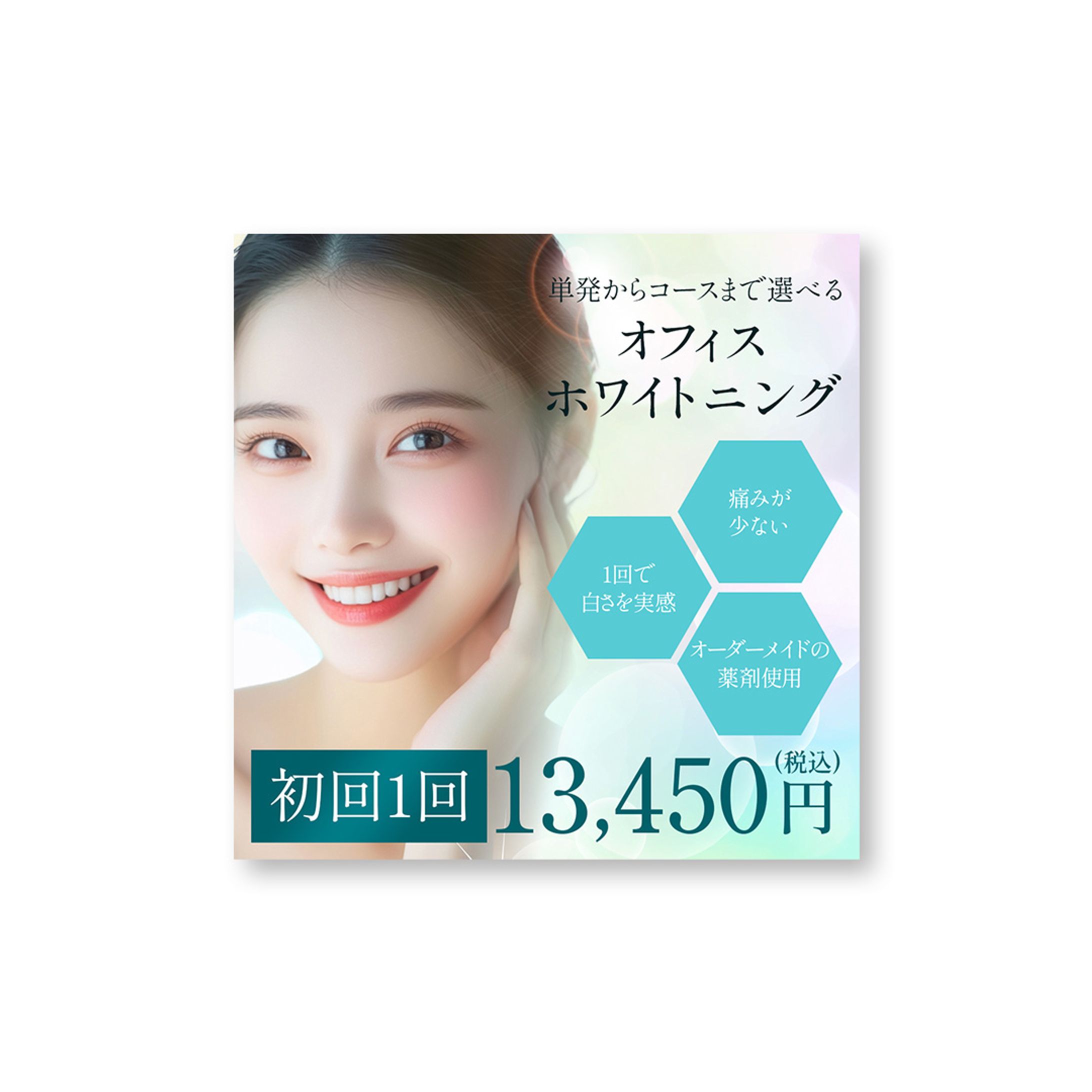 審美歯科バナー-1