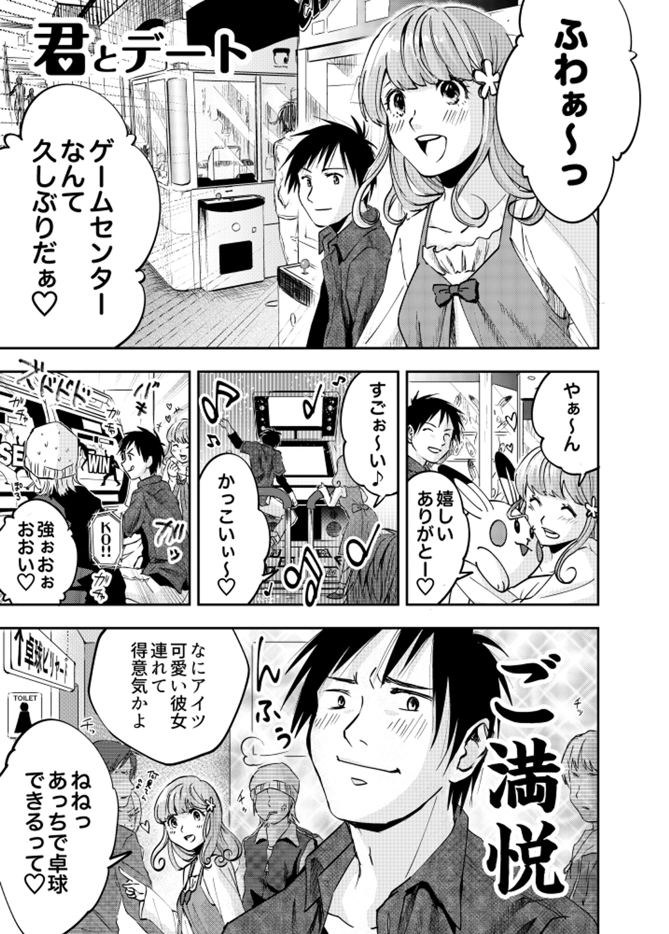 君とデート-1