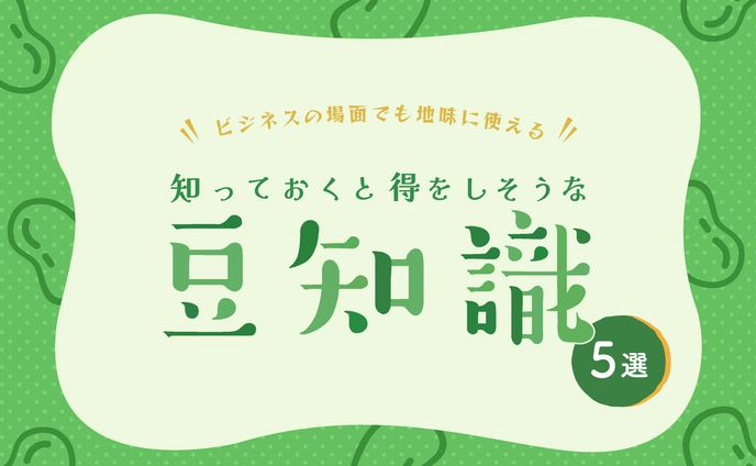 豆知識バナー