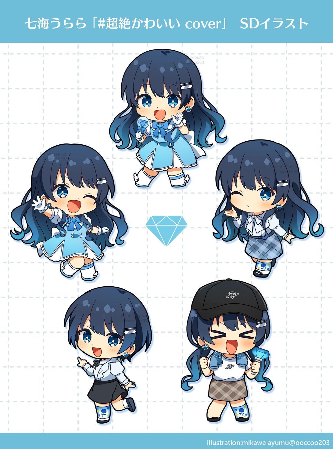 MV絵】「#超絶かわいい」 Covered by 七海うらら