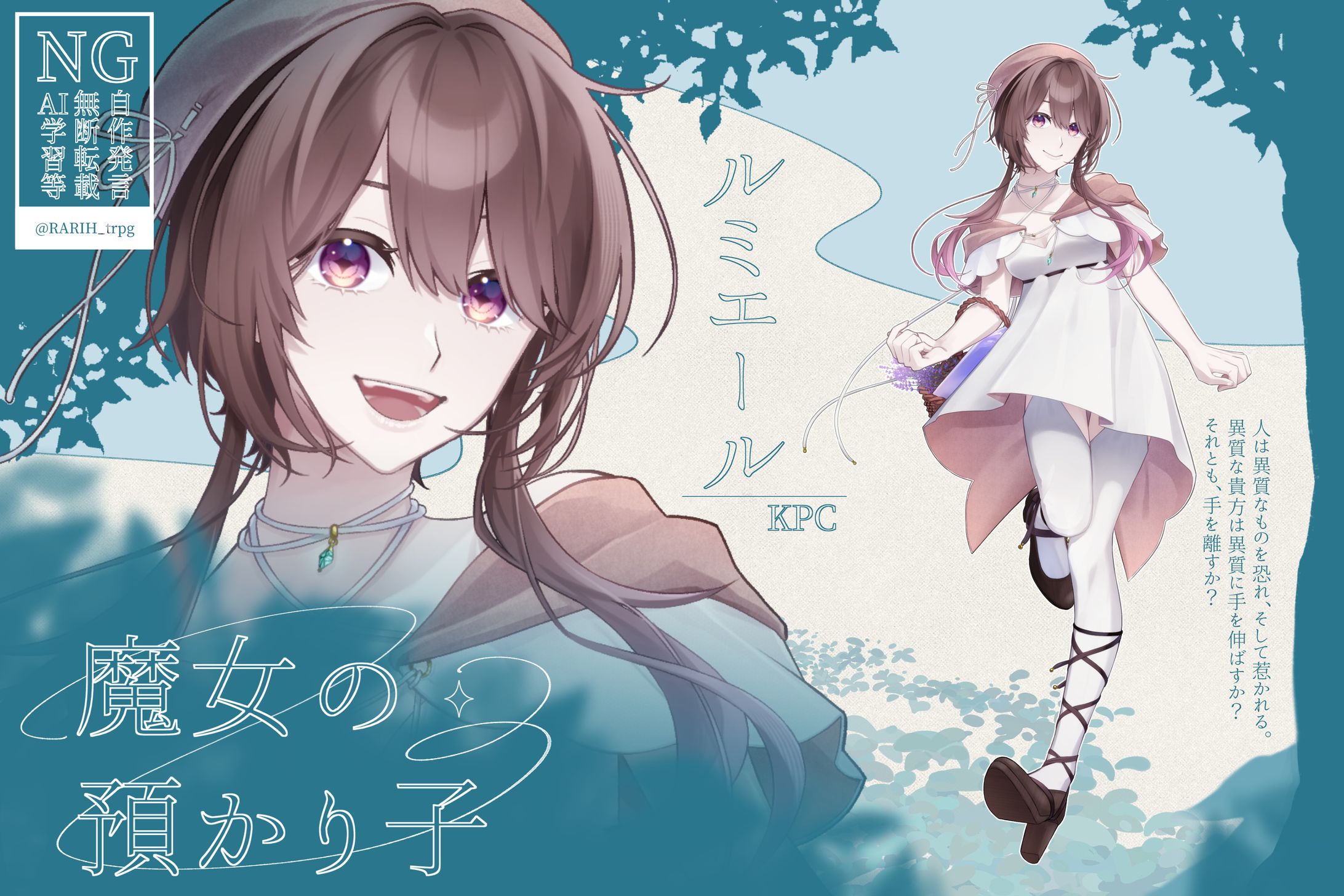 TRPG：魔女の預かり子-1