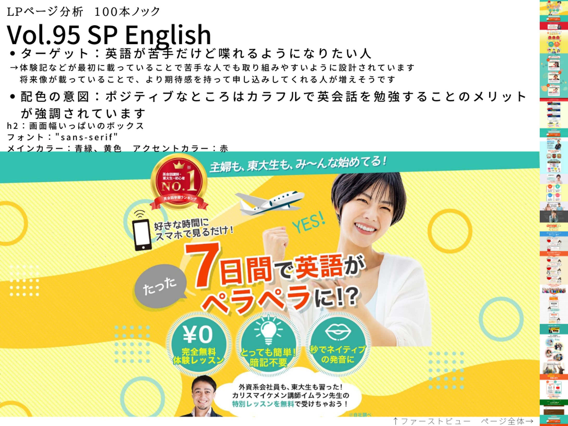 LP分析vol.95　SP English-1