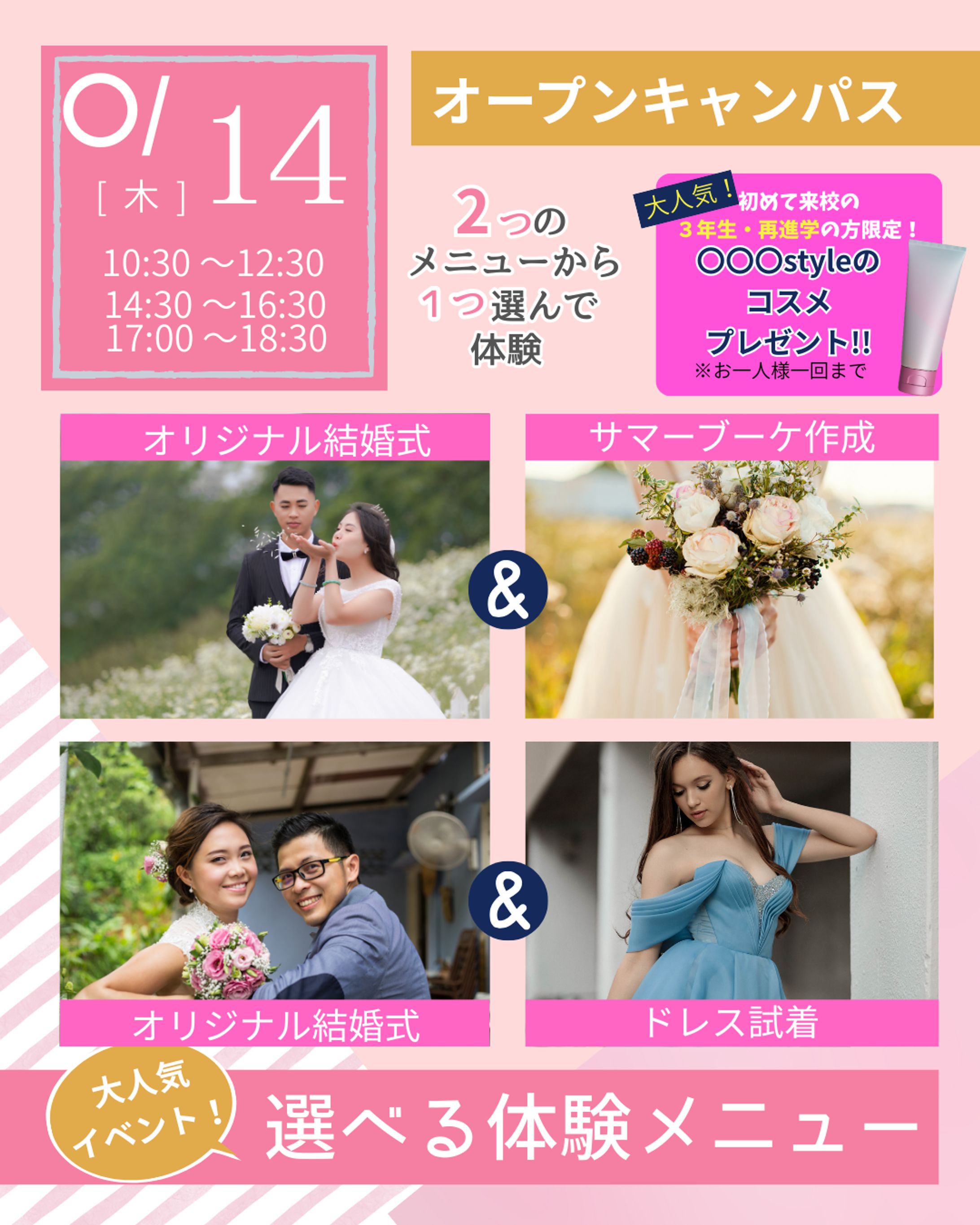 Instagram投稿/オープンキャンパス（架空）-1