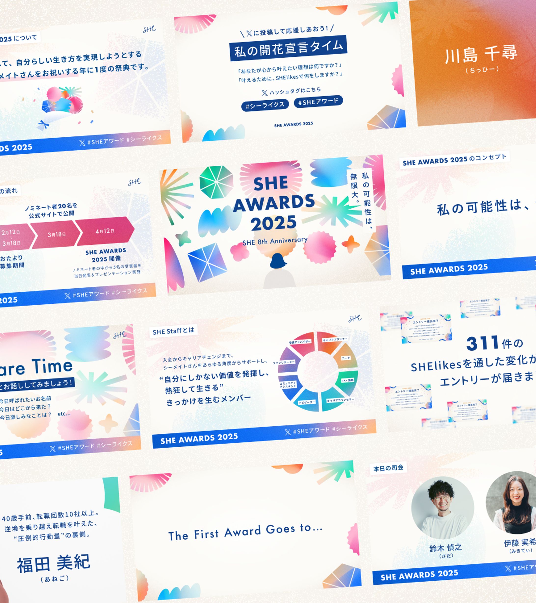 【スライド】SHE AWARDS 2025 投影資料デザイン（実案件）-1