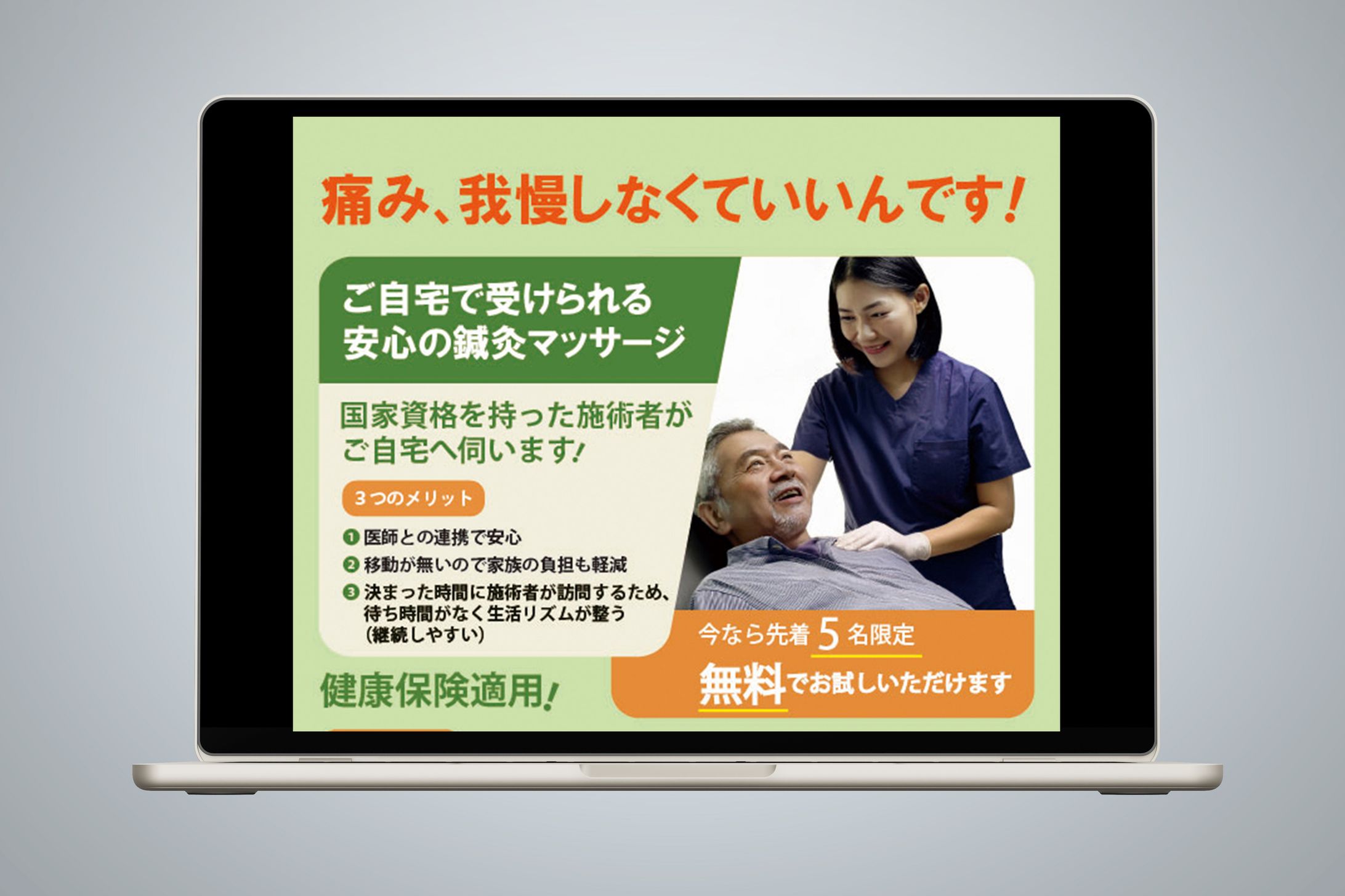 訪問鍼灸のチラシ-1