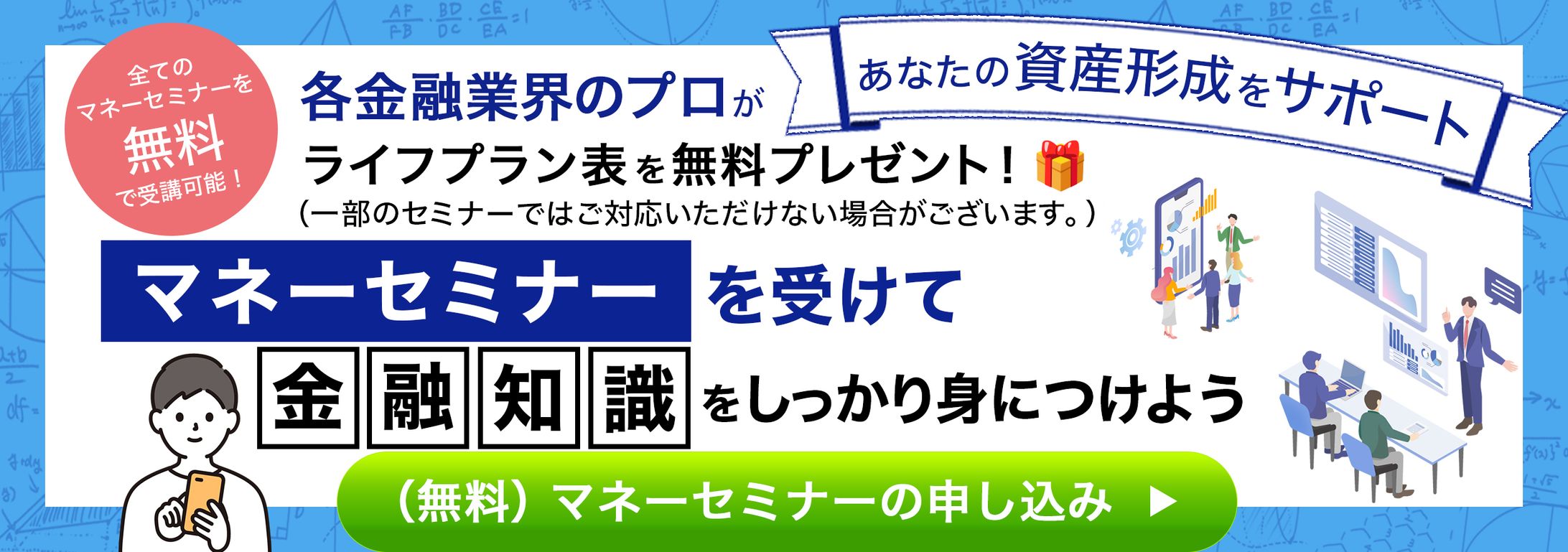 バナー_LINE広告_証券会社_2500×880-1
