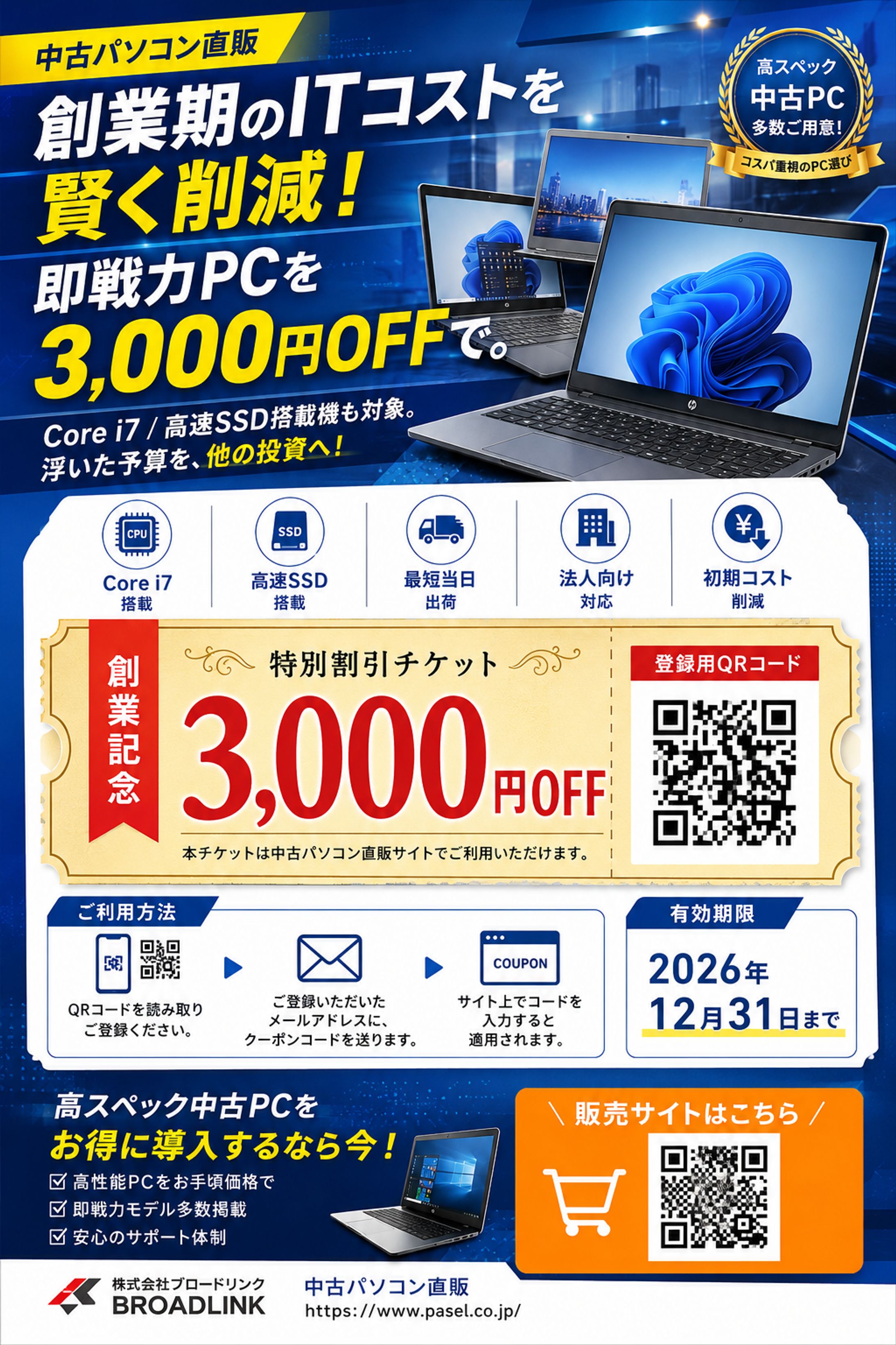 【フライヤー】中古パソコン-1