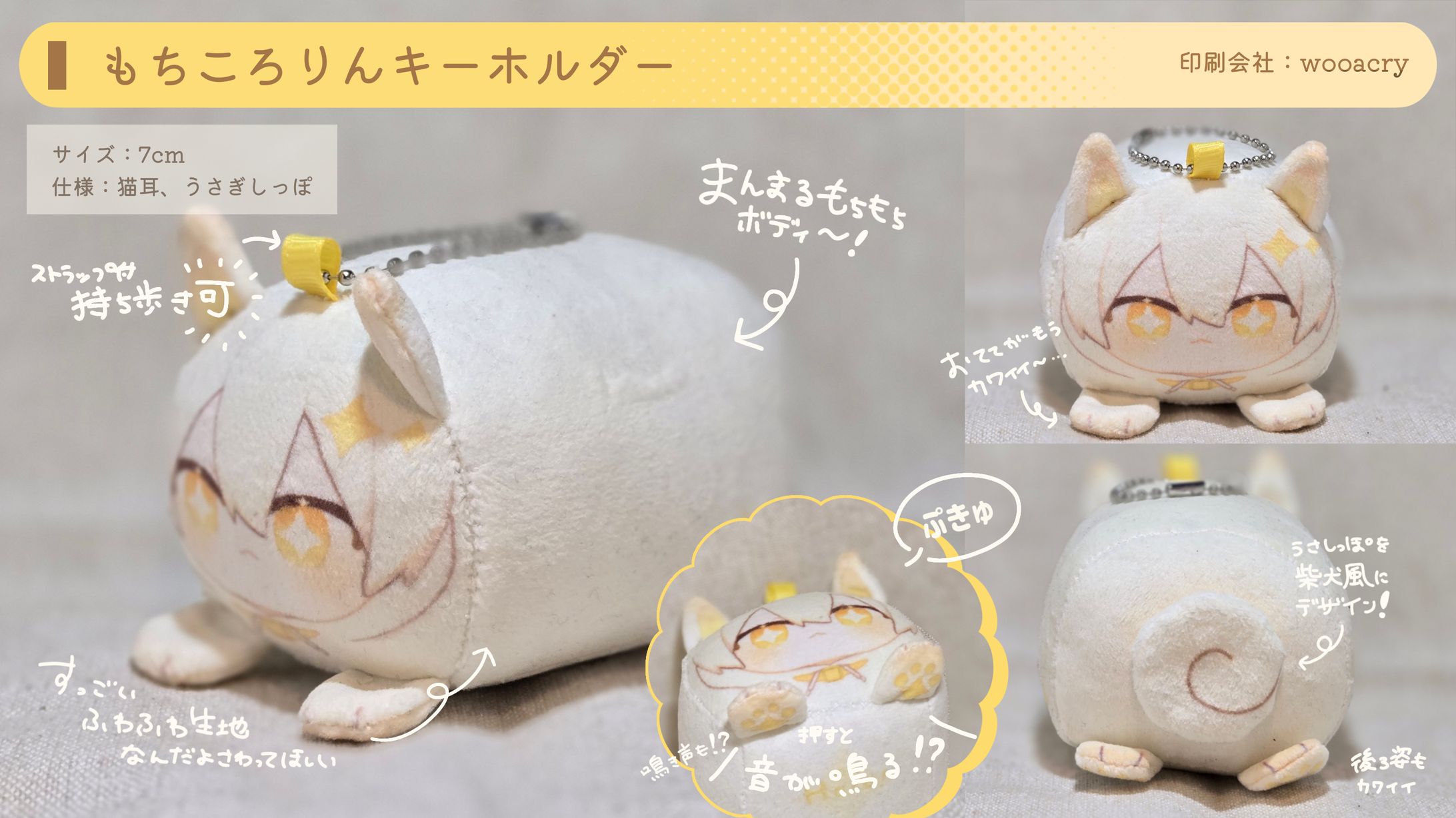 もちころりんキーホルダー-1