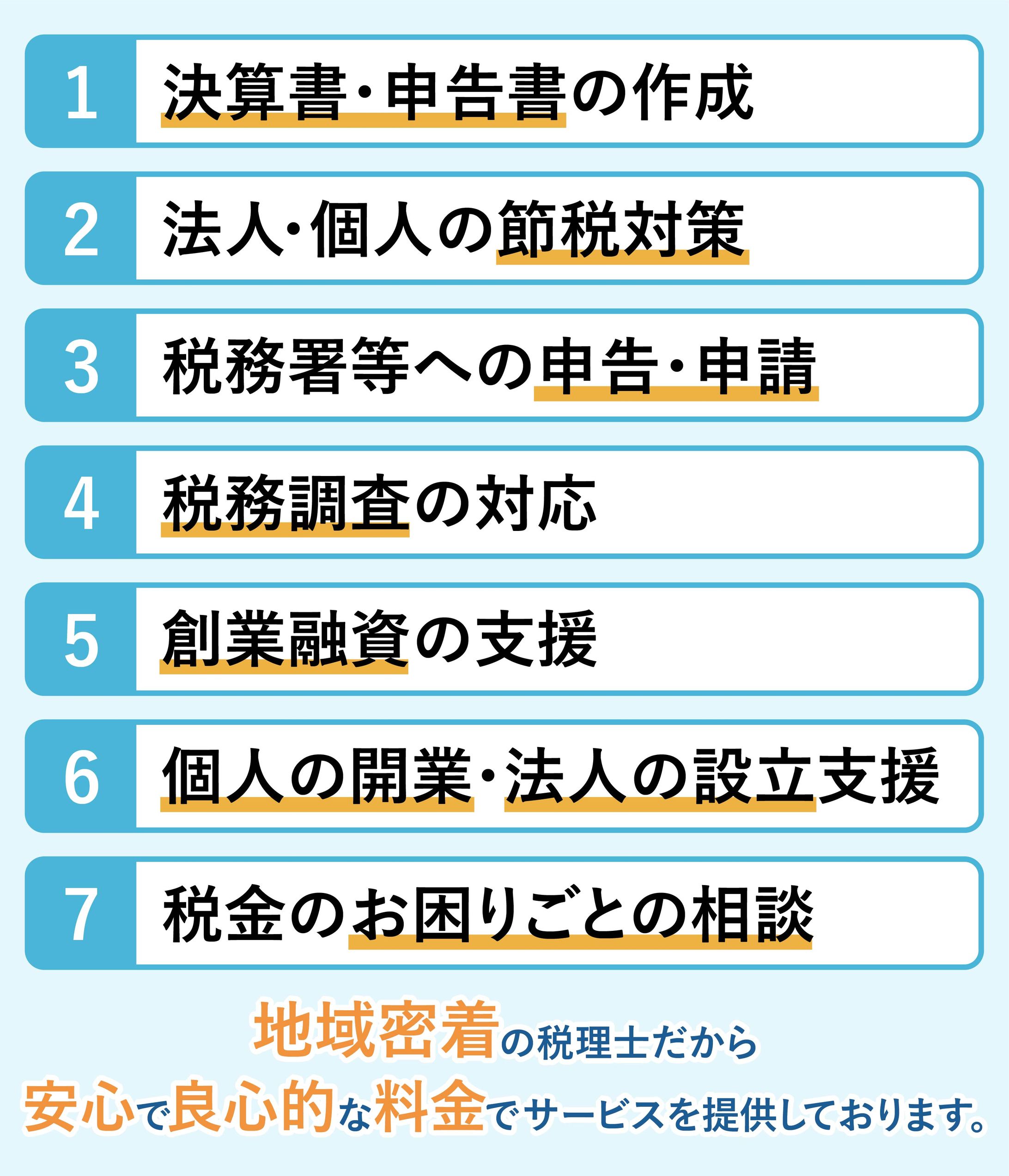 税理士事務所HP内掲載の画像-1