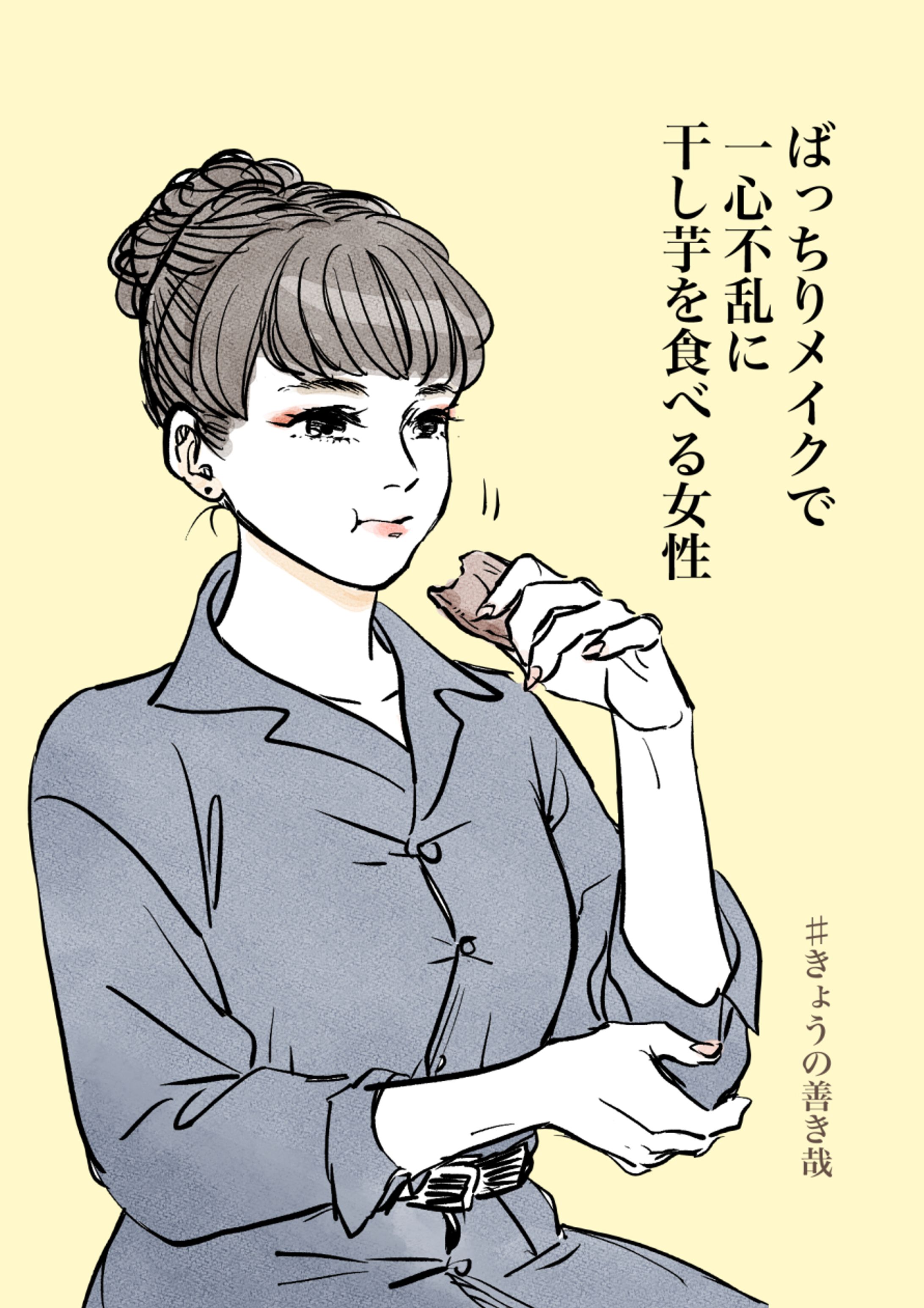 干し芋を食べる女性-1