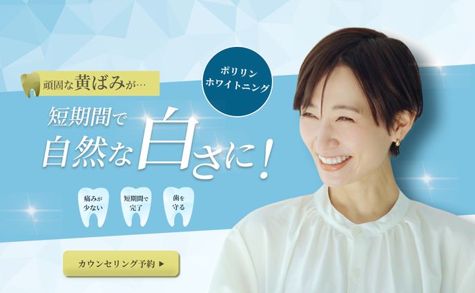 【FV】架空ホワイトニングサイトのFV