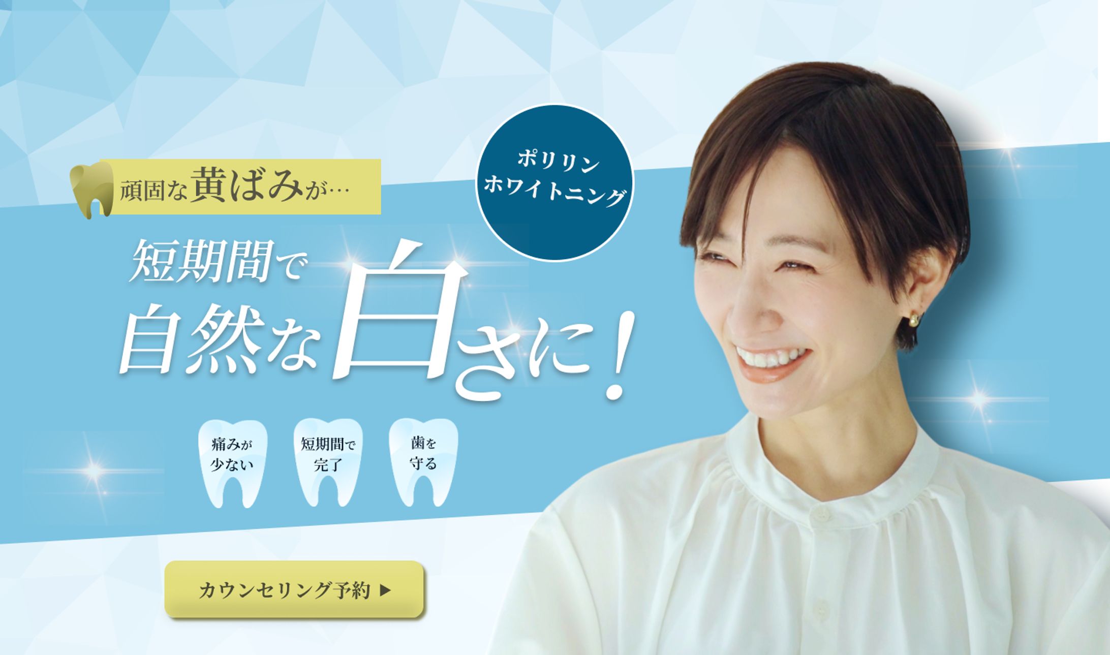 【FV】架空ホワイトニングサイトのFV-1