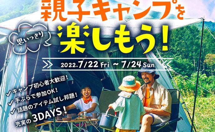 提案：キャンプ道具を扱う企業さまのキャンペーンバナー