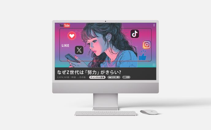 なぜZ世代は「努力」がきらい？