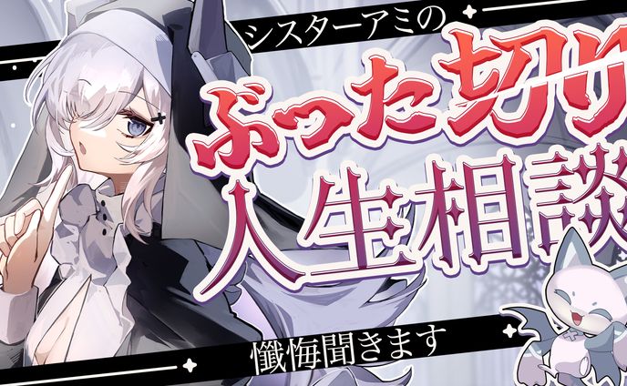 看竜アミ様_サムネイル