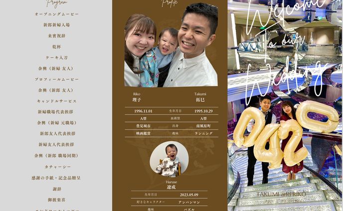 結婚披露宴 パンフレット