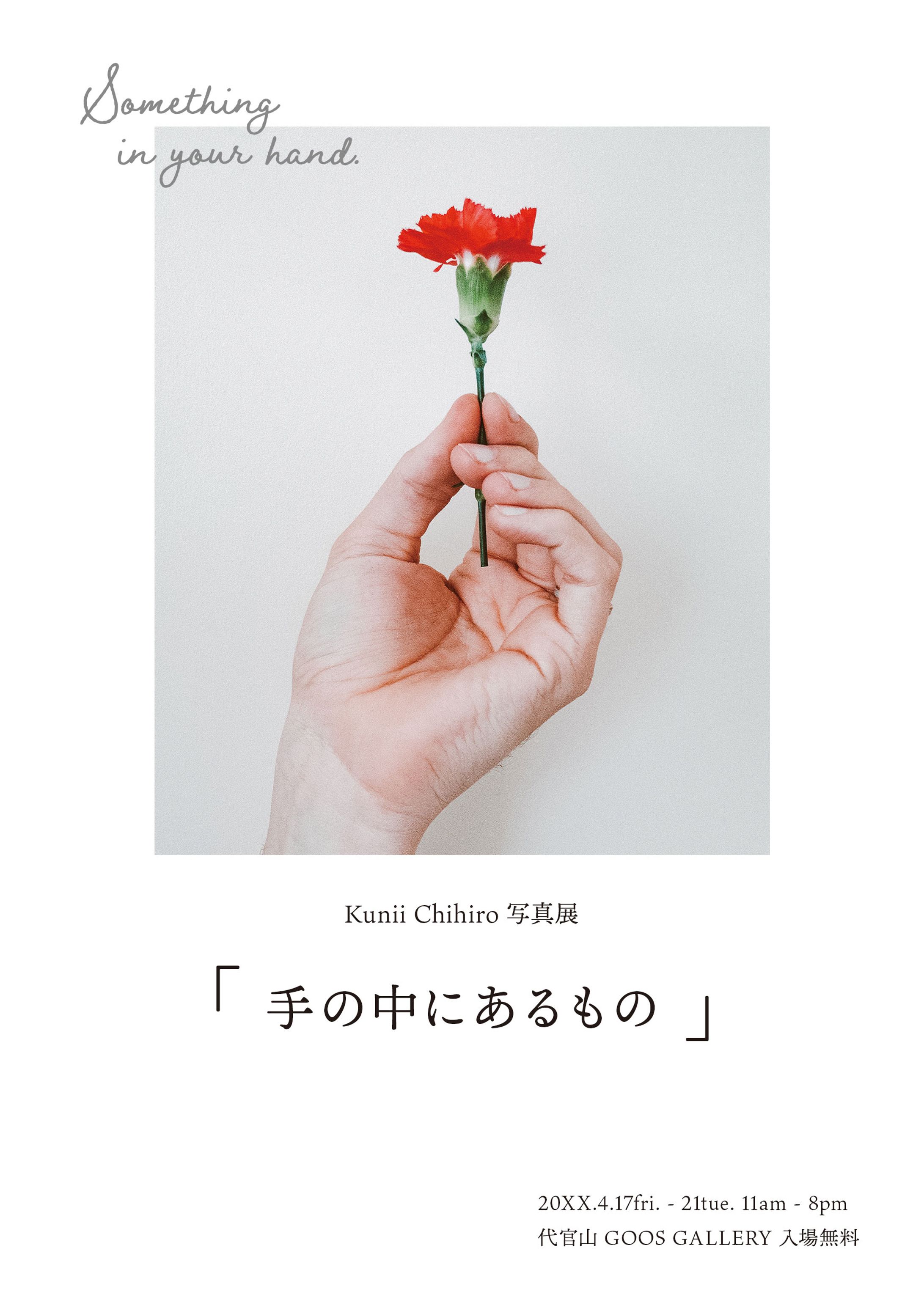 写真展のチラシ-1