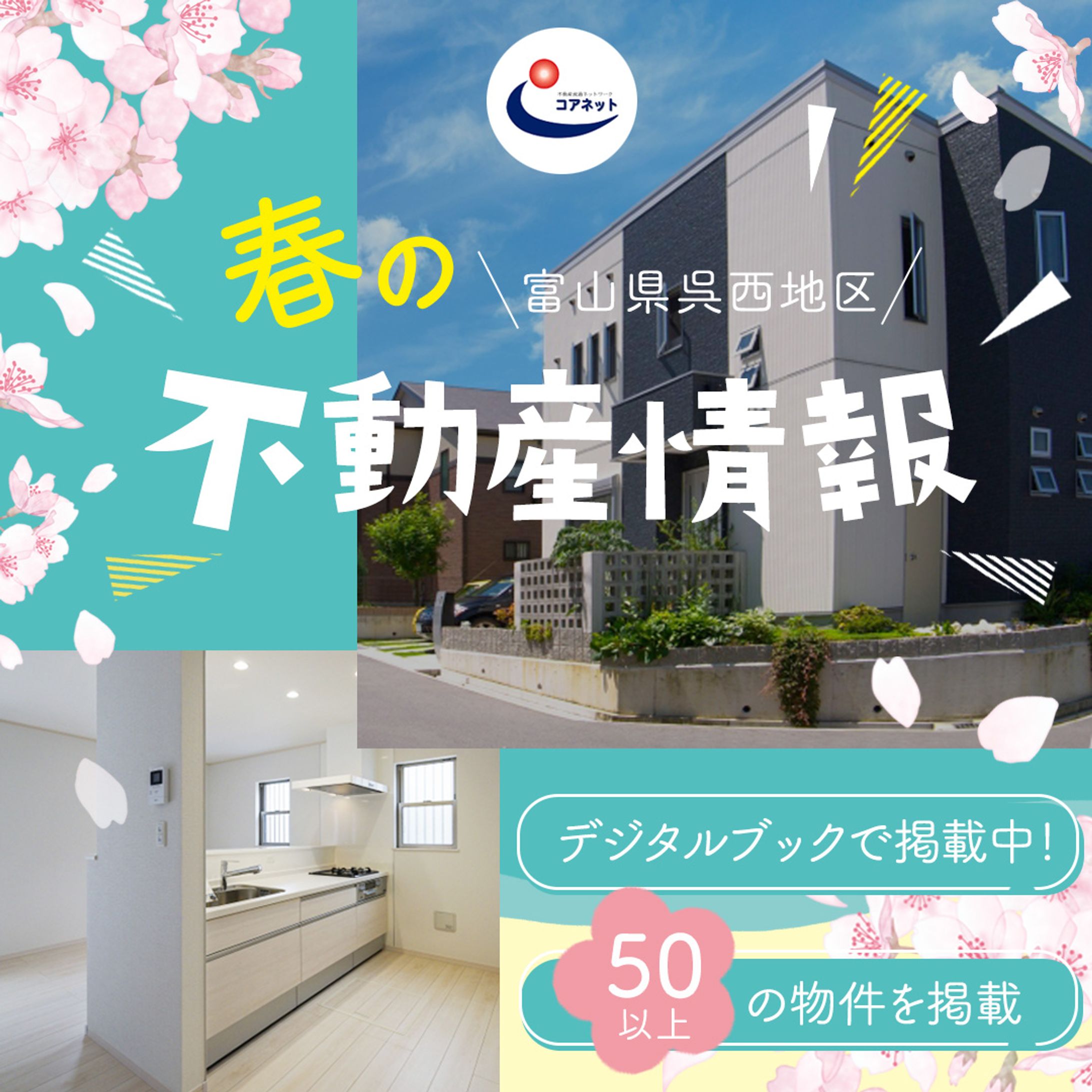 バナー：不動産情報広告-1