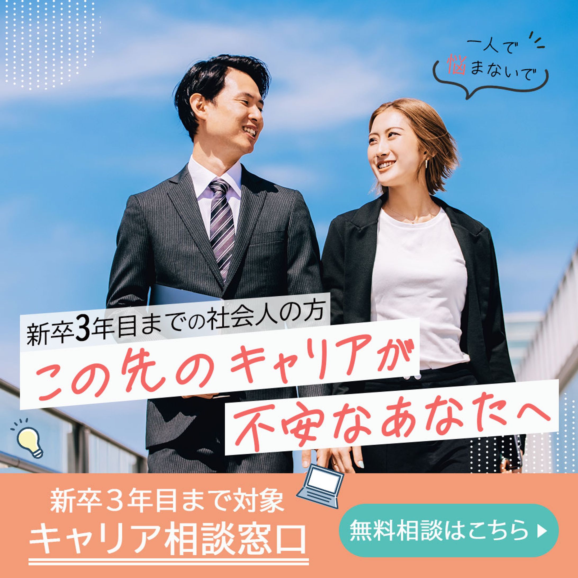 Instagramフィード投稿用バナー　キャリア相談-1