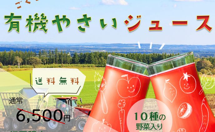 野菜ジュースバナー