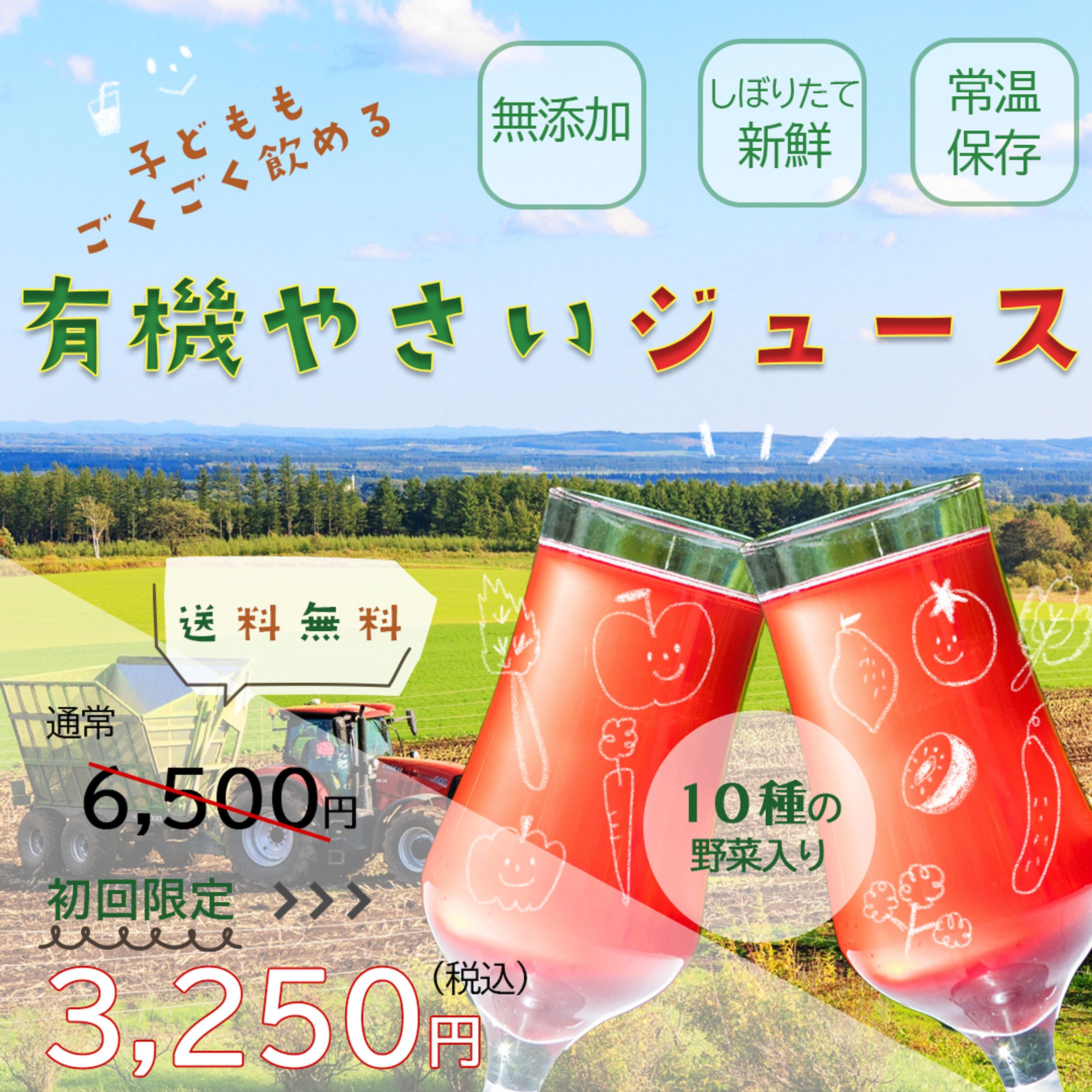 野菜ジュースバナー-1