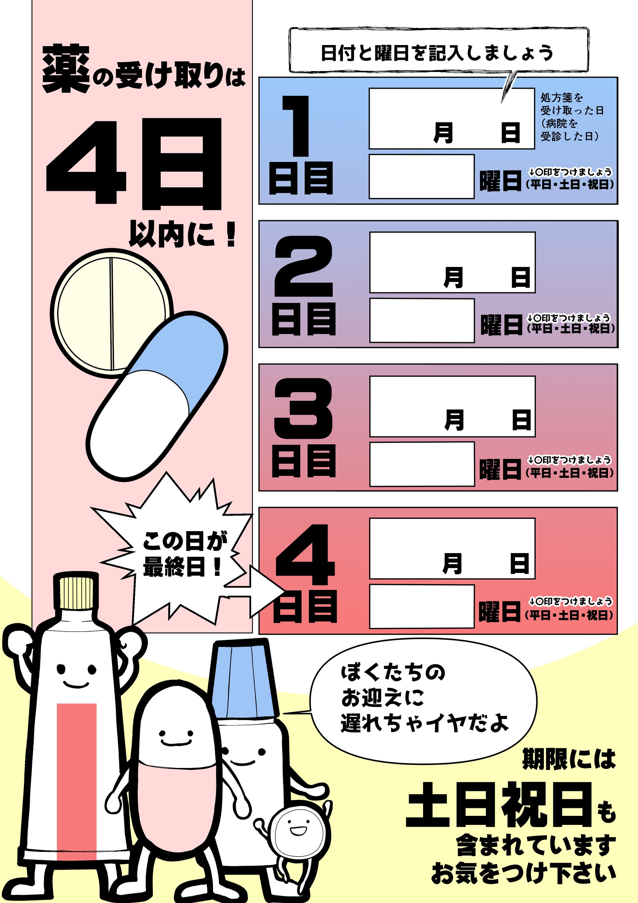 処方箋の有効期限に注意-1