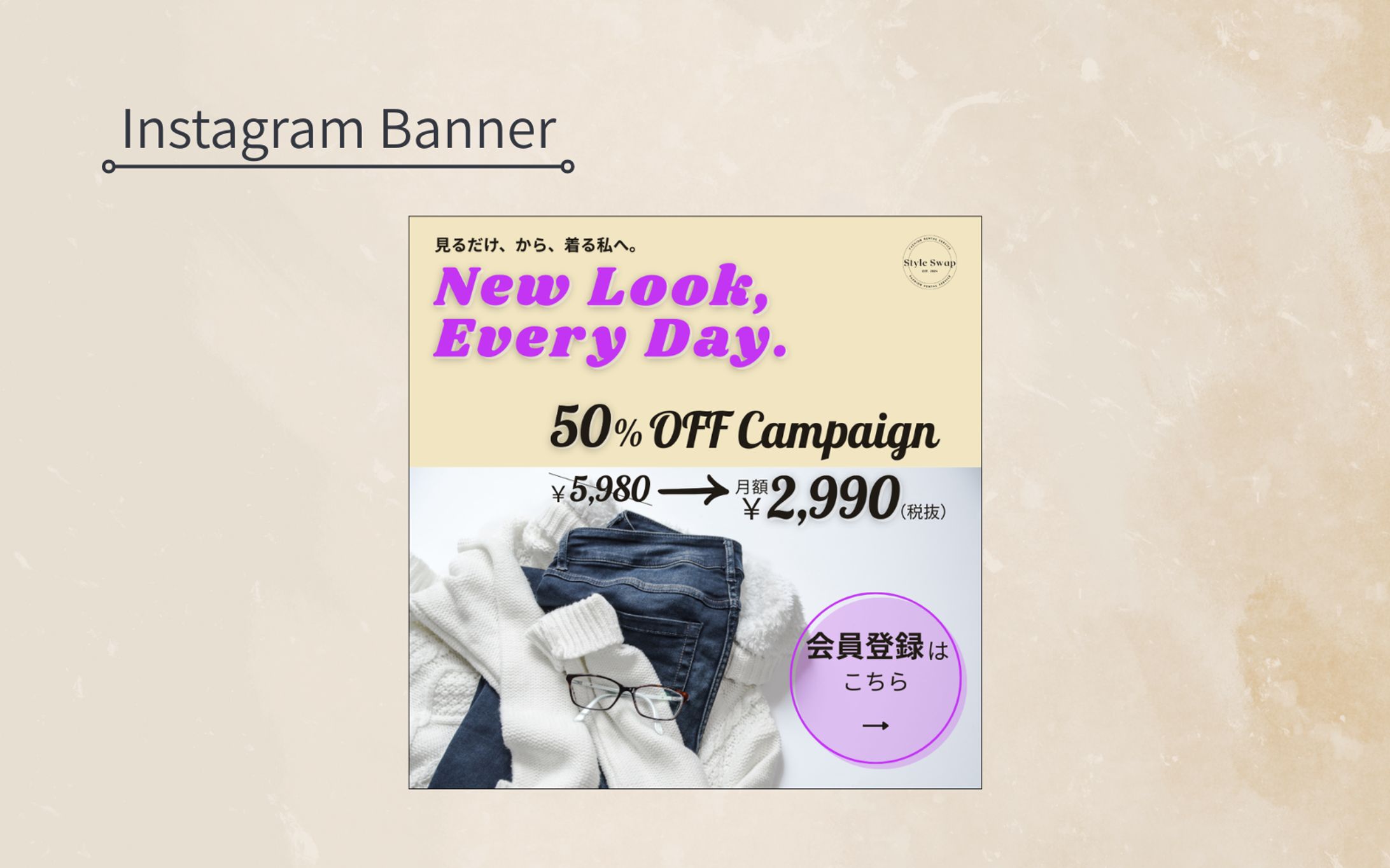 【HerTech架空案件】ファッションレンタルアプリバナー-1