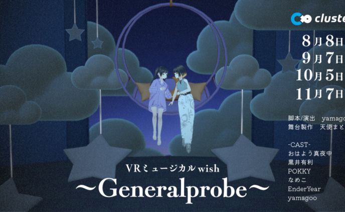 【舞台出演】VRミュージカルwish Generalprobe
