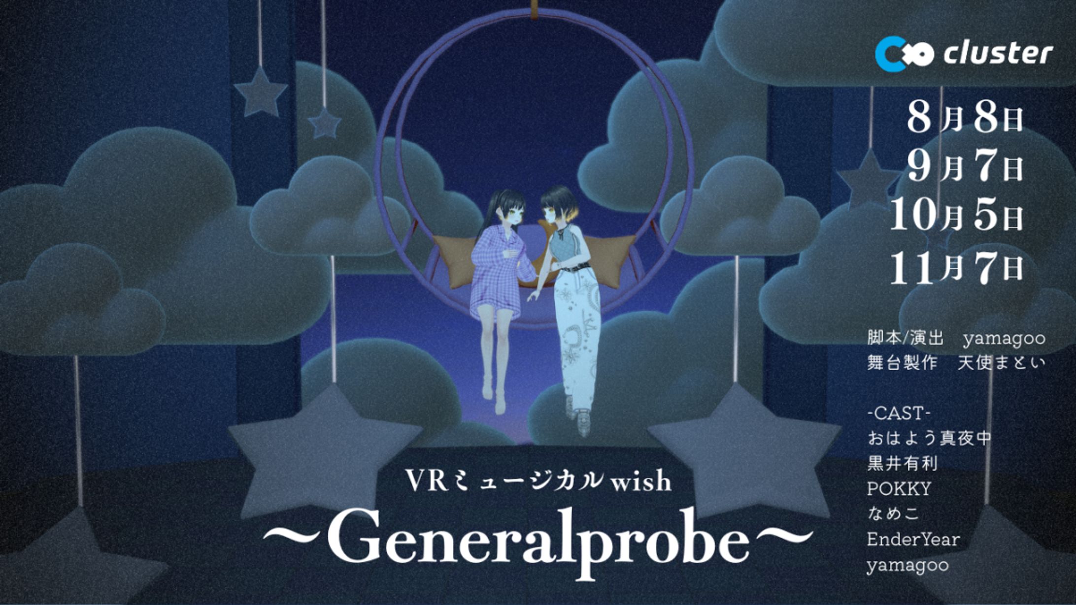 【舞台出演】VRミュージカルwish Generalprobe-1
