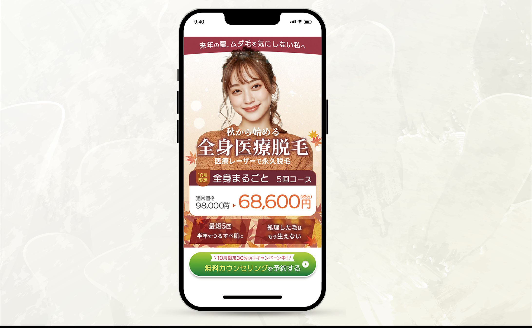 【LP】秋から始める全身医療脱毛(FV)-1