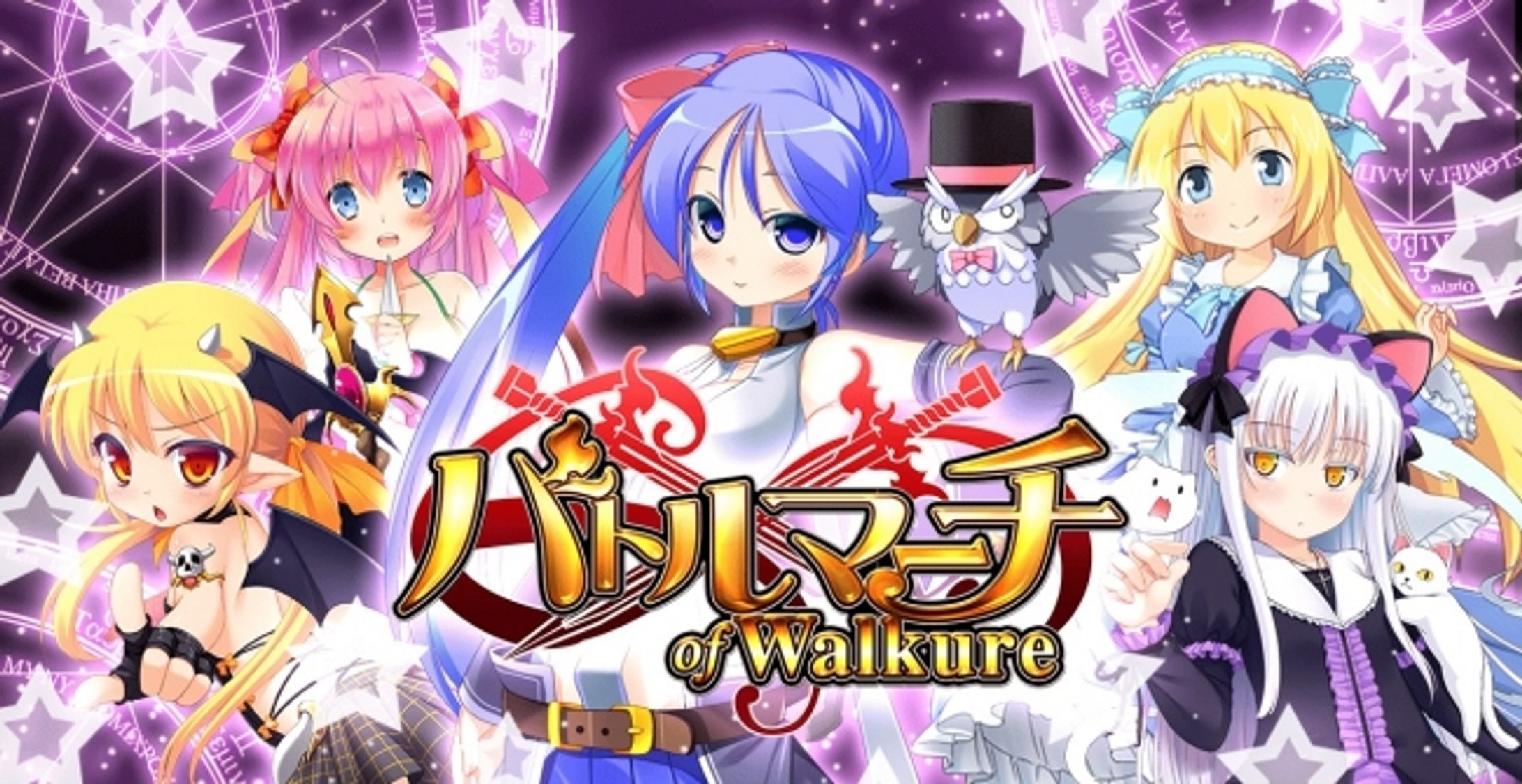 バトルマーチオブワルキューレ-1