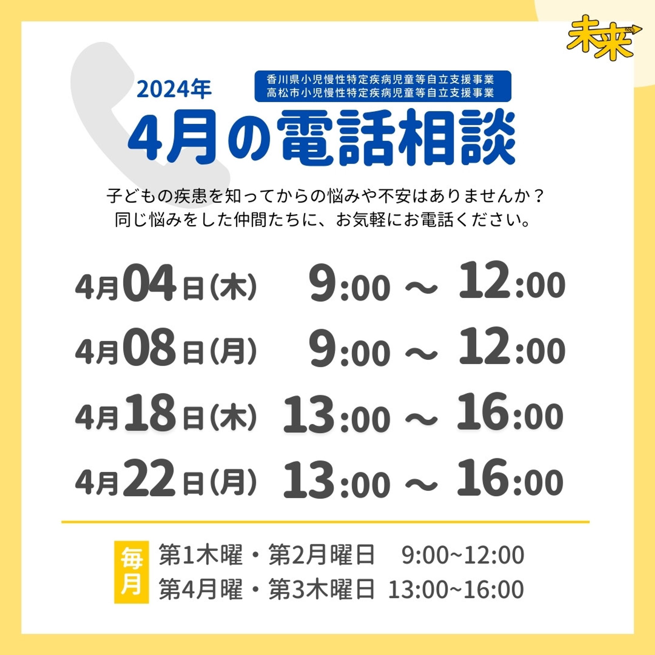 2024.04｜電話相談-1