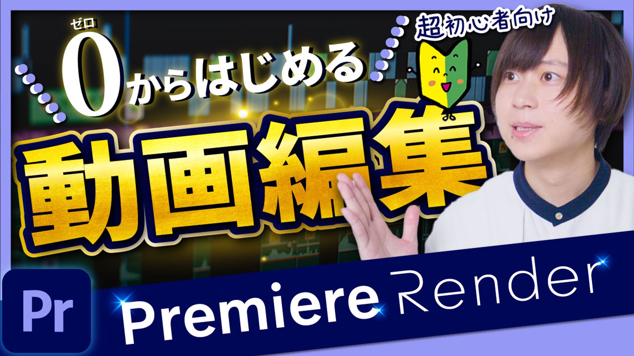 【制作実績】0からはじめる動画編集サムネイル（カズノコ様）-1