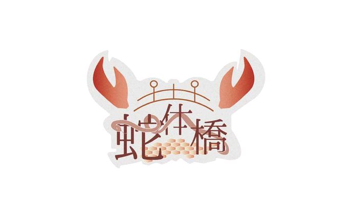 産学連携作品_再発見！みっけばなし『蛇体橋』
