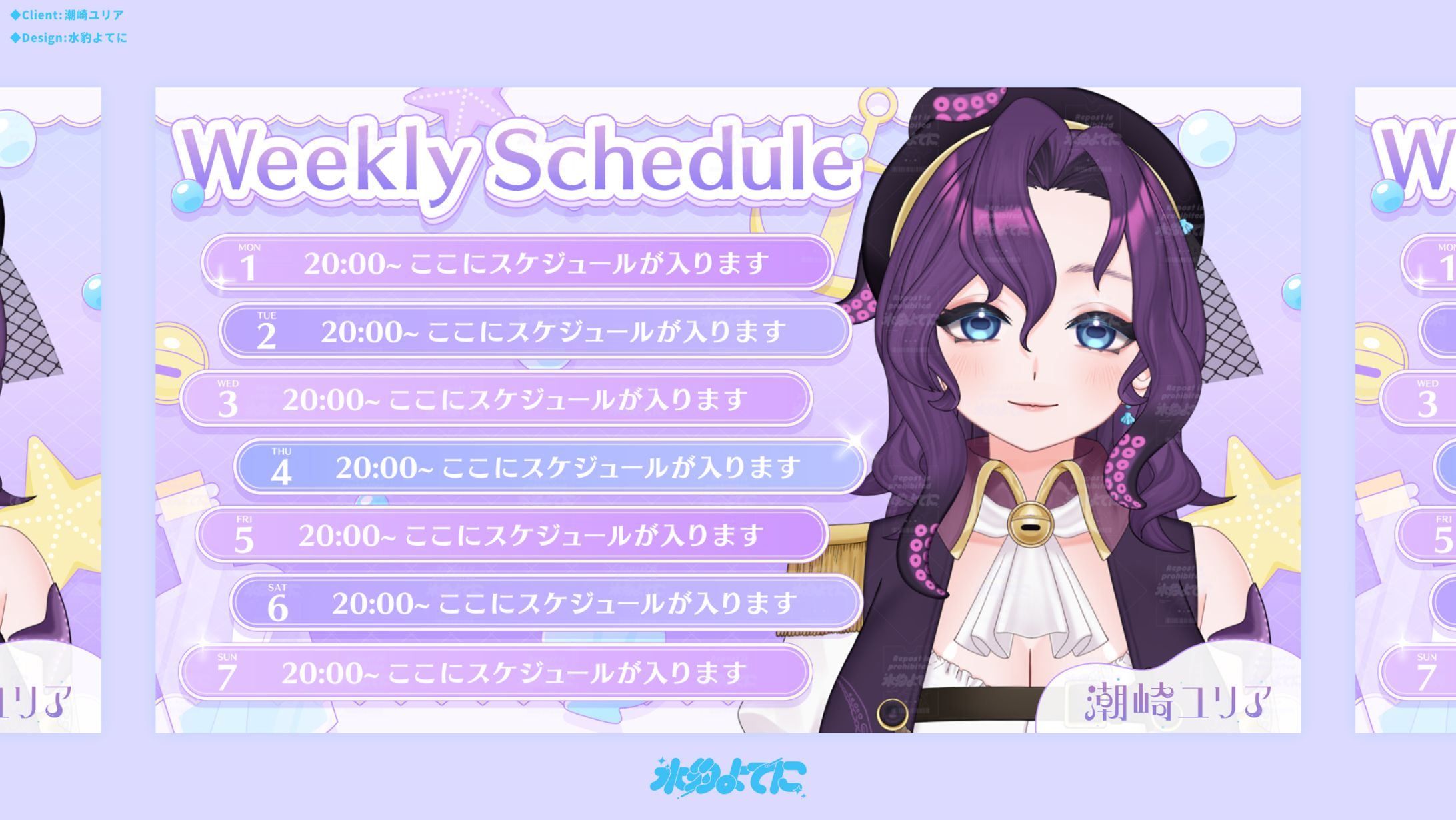 SCHEDULE DESIGN┊︎潮崎ユリア-1