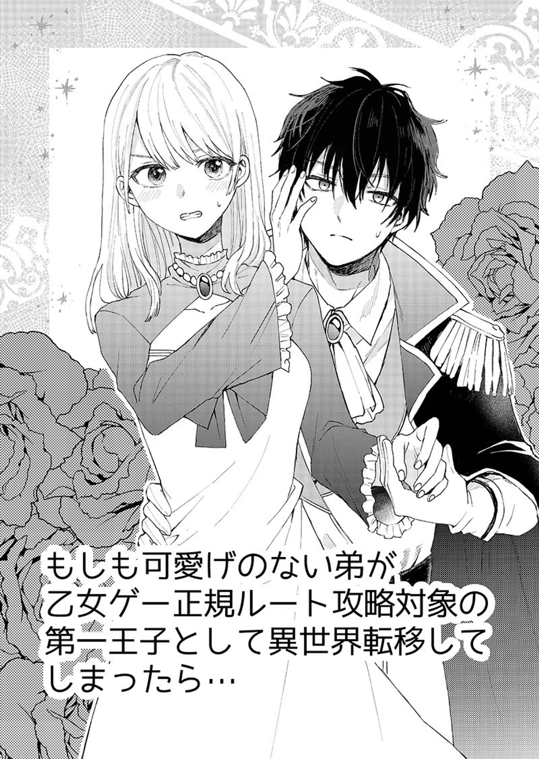 異世界転生・少女漫画サンプル(投稿作)-1