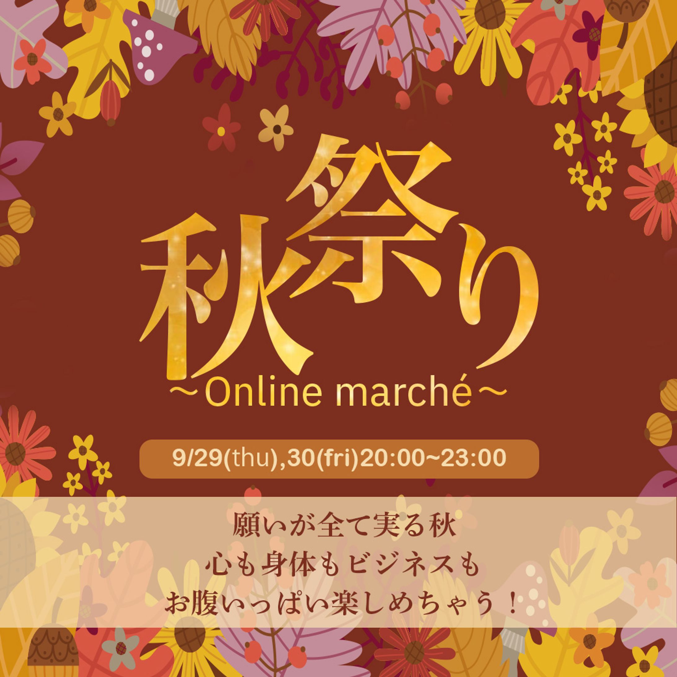 2022/9/29.30 オンラインイベント-1