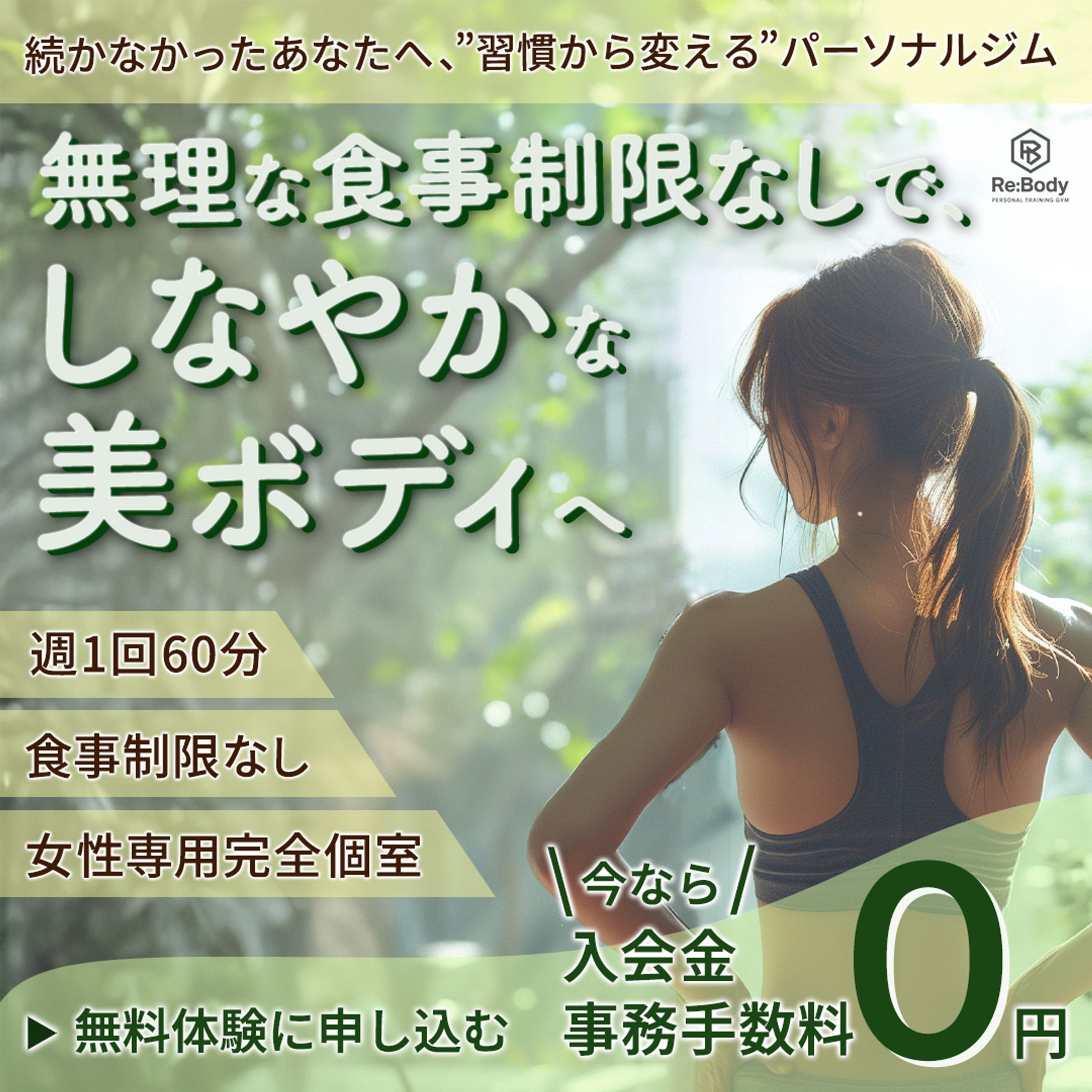 ［コンペ参加作品]パーソナルジム広告バナー-1