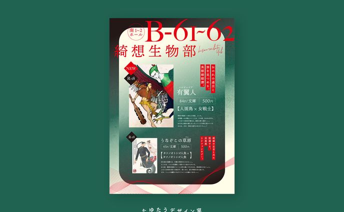 即売会お品書きポスター
