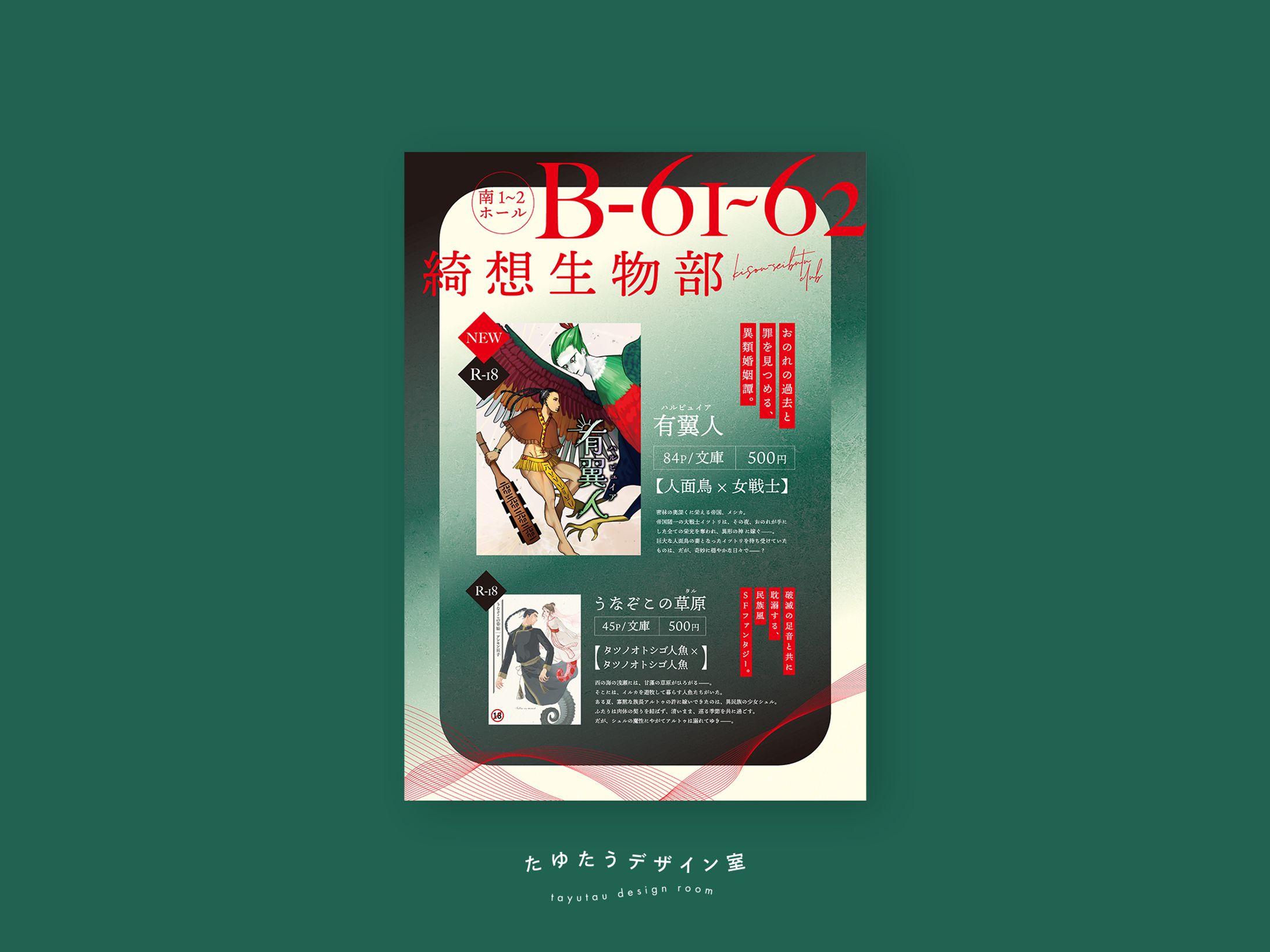 即売会お品書きポスター-1