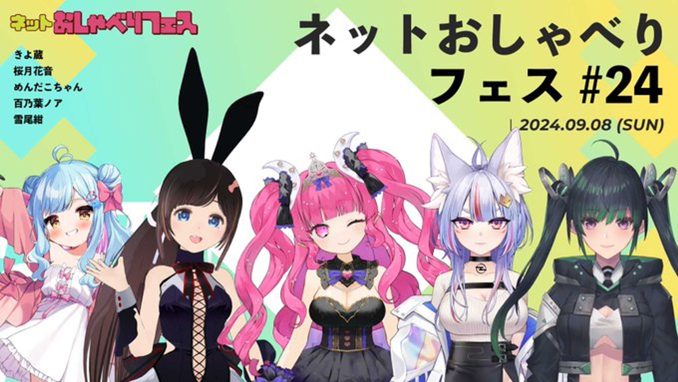 オンラインイベント「ネットおしゃべりフェス #24」出演-1